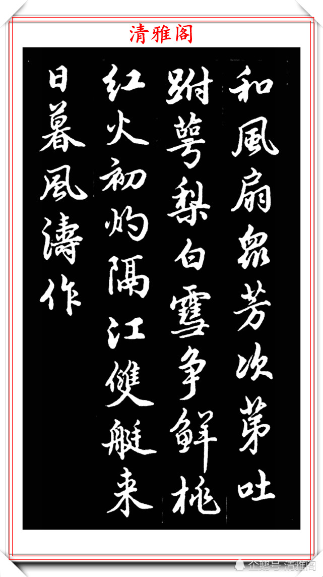 《自作诗》欣赏:字如其人,刚正不阿|林则徐|自作诗|行书|书法|柳体