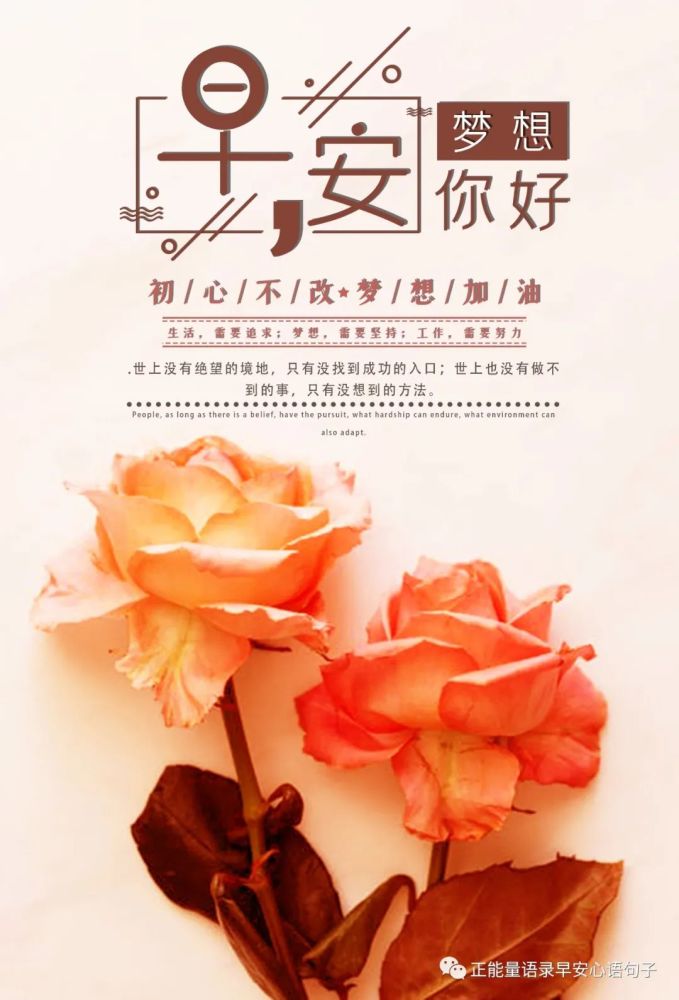 12月2日早安心语|积极向上的早安文案短句,激励上进正能量早安句子