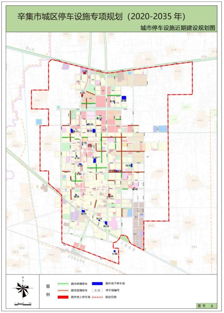 辛集主城区停车设施专项规划2020-2035年