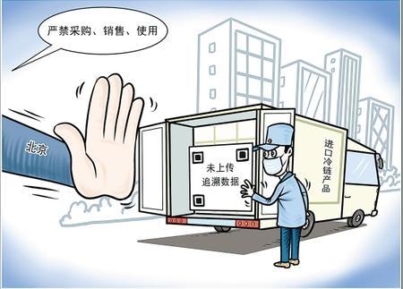 进口冷链食品为何屡次成为疫情风险点