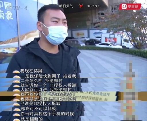 青岛市民在万象城苹果店购千元保险,维修遭拒 记者采访还被强行阻挠