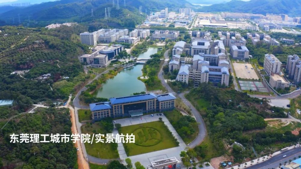 东莞理工学院城市学院实景图