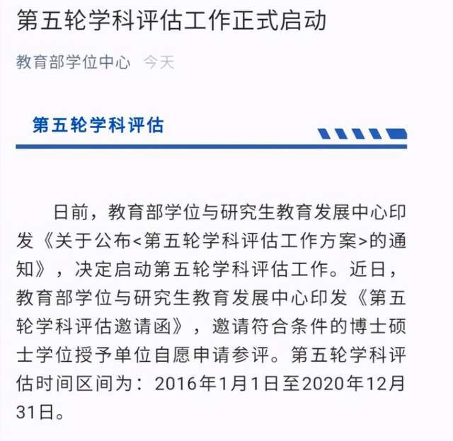 今跃寄宿考研教育部官宣新一轮专业排名建议_腾讯新闻(2023己更新)插图