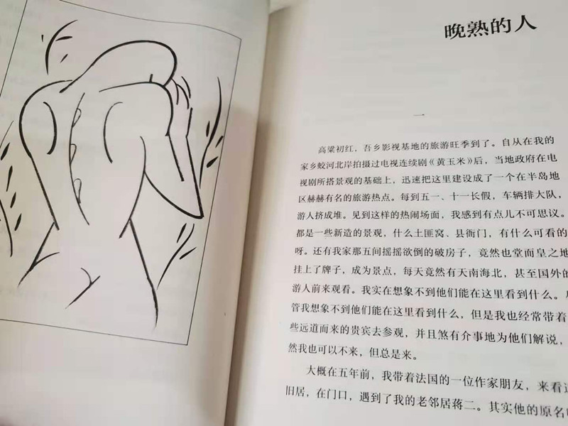 莫言新作《晚熟的人》,你怎么看?