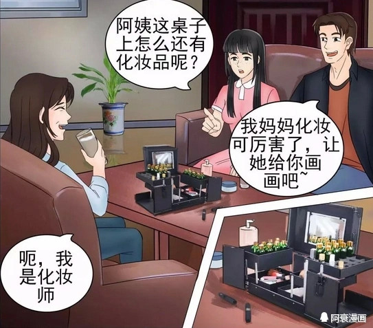 人性漫画:男友妈妈是殡仪化妆师,为了令死者音容如生,专门用特殊的