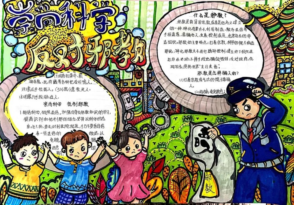 邀您点赞!"崇尚科学 反对邪教"2020东莞市反邪教手抄报大赛