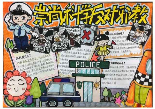 "崇尚科学 反对邪教"2020东莞市反邪教手抄报大赛