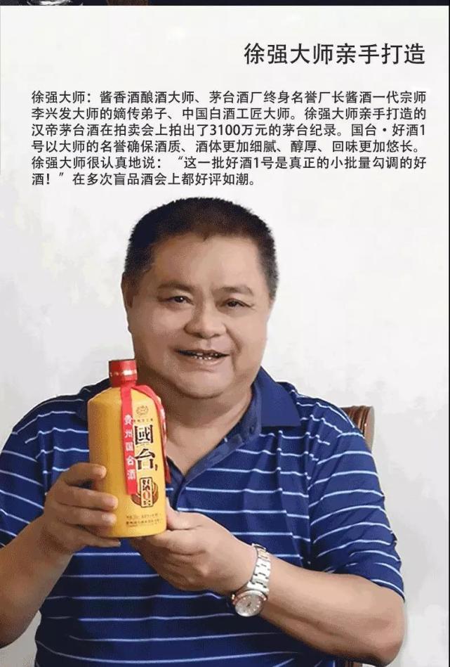 国家一级品酒师,茅台酒厂终身荣誉厂长酱香酒奠基人李兴发大师嫡传