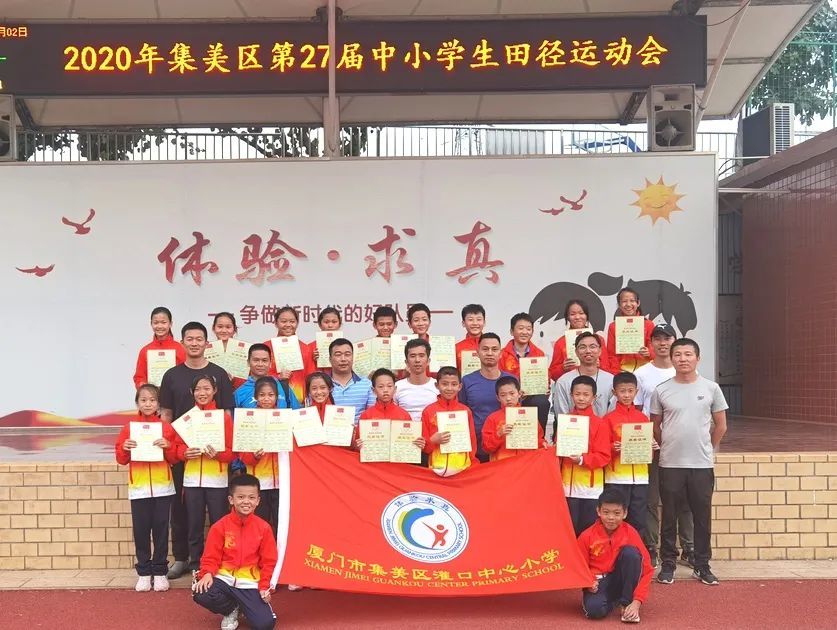 每份拼搏都有喜人收获 庆祝集美区灌口中心小学再创佳绩