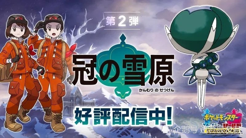 《宝可梦剑盾》冠之雪原配信纪念壁纸,历代神兽齐聚!