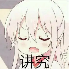 二次元沙雕表情包今天也没什么干劲明天开始努力吧