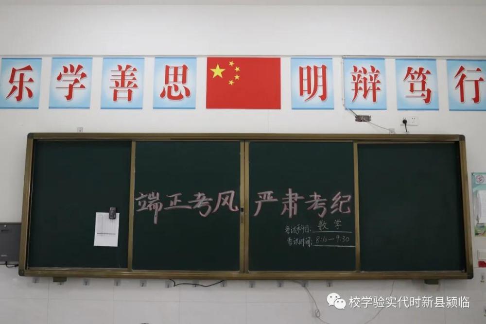 临颍新时代实验学校期中考试:只争朝夕 不负韶华