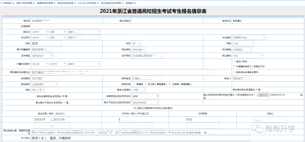 石家莊教育考試信息院_山東考試教育招生院_杭州教育考試院地址