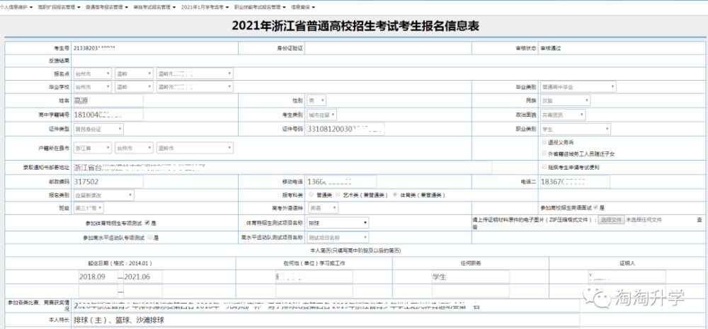 石家庄教育考试信息院_山东考试教育招生院_杭州教育考试院地址