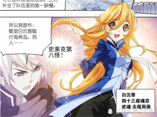 斗罗大陆漫画里的金发美少女拥有主角颜值白沉香