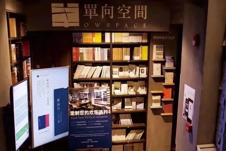 书店不同,隐于圆明园的院落深处,由许知远等多名媒体人创办的单向空间