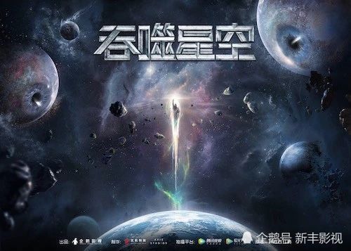 第三部《吞噬星空》