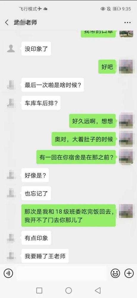 太原师范学院女教师被老公实名举报,出轨聊天记录暴光,辣眼睛!