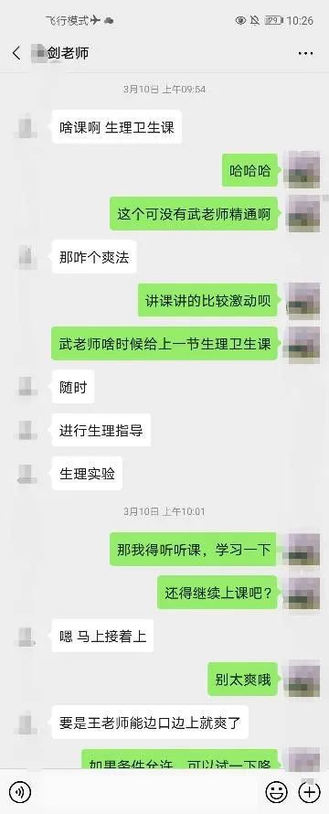 太原师范学院女教师被老公实名举报出轨聊天记录暴光辣眼睛