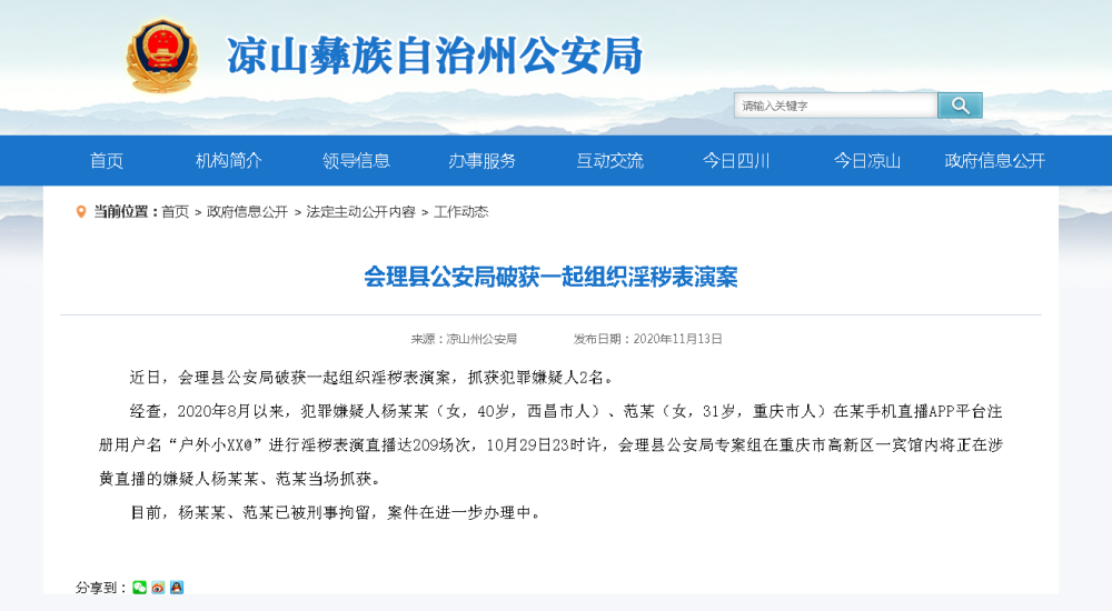 凉山人周人口_大凉山彝族人图片(3)