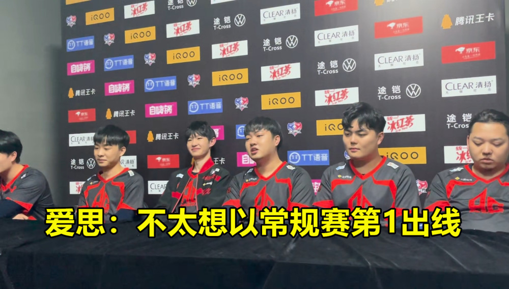 ag爱思坦言:并不想以常规赛第1出线,担心两轮游,原因让人哭笑不得!