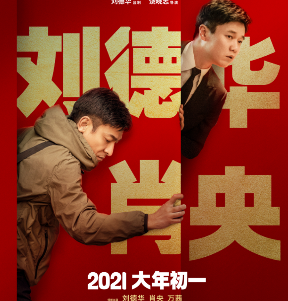 号称最强春节档,2021年的春节档电影有什么看点?