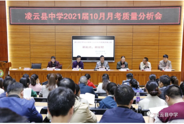 罗永波参加凌云县中学2021届高三学生第一次市统测质量分析会