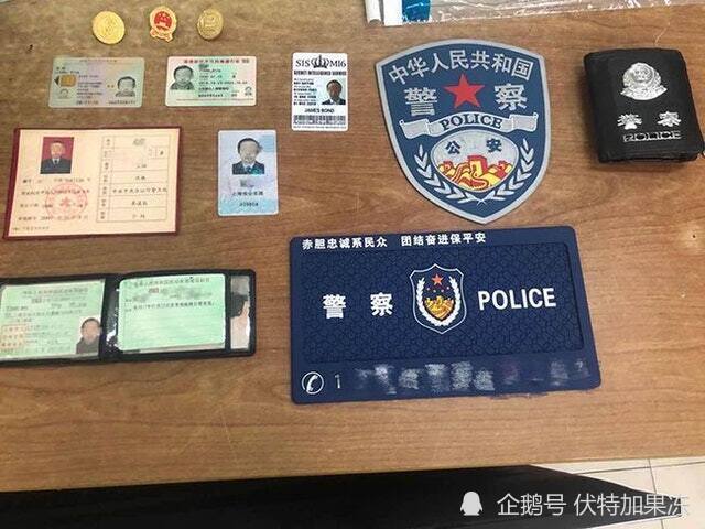 上海男为博信任卖保险扮警察扮军人伪造军情六处证件扮007