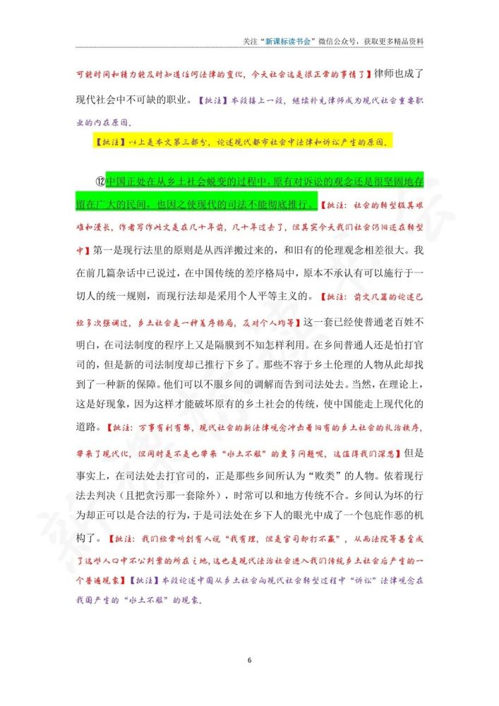 精读|《乡土中国-09无讼》精读批注