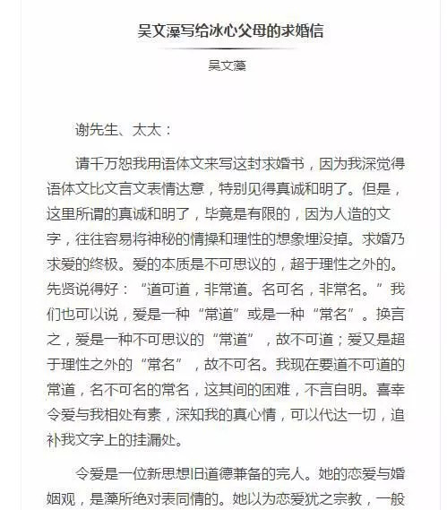 后来吴文藻给冰心父母写了一封求婚信,有趣的是,这封求婚信还是经