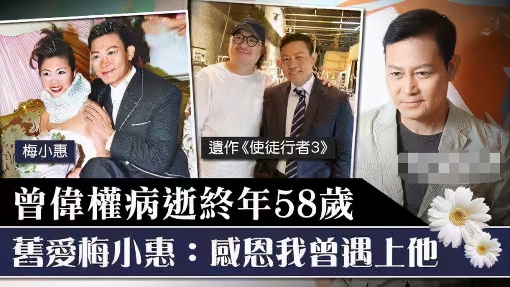 知名男星曾伟权因癌去世享年58岁一辈子没结婚最终孤老终生