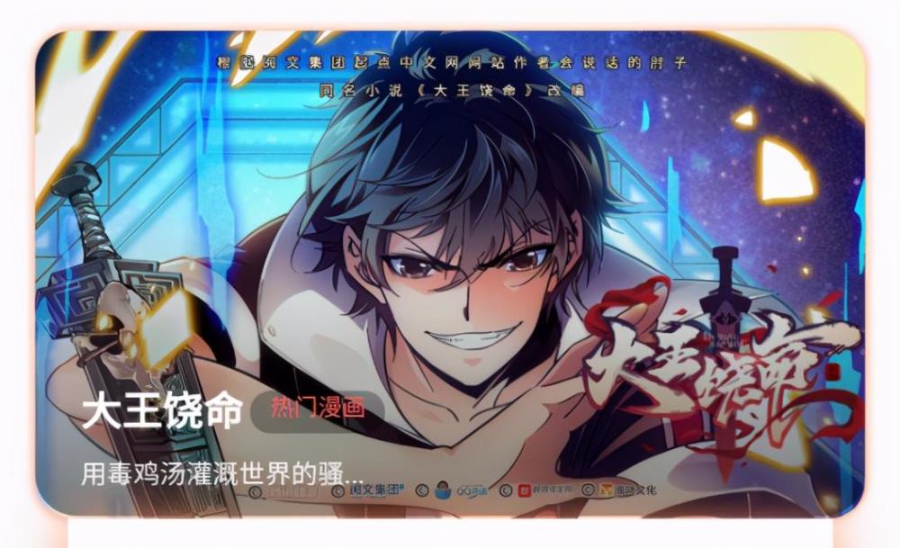 看《大王饶命》漫画,大魔王吕树拯救你的不开心