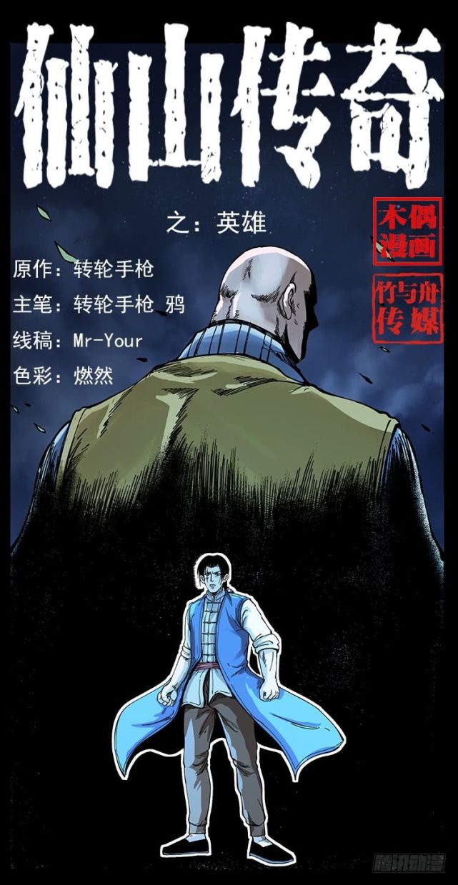 仙山传奇:廖凤一崇拜的第一个大师也加入了萨满教,这