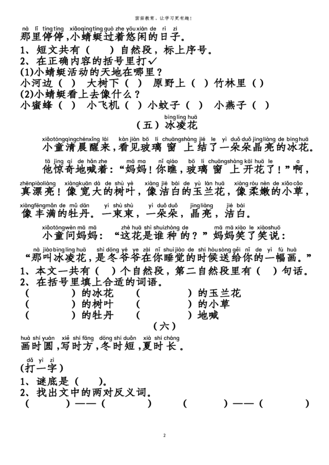(二十)1,短文有(2 )个自然段,第一自然段有(3)句话.2,按原文填空.