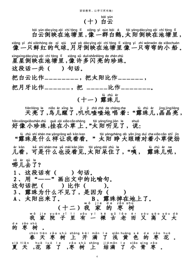暑假复习:一年级阅读理解,可打印!