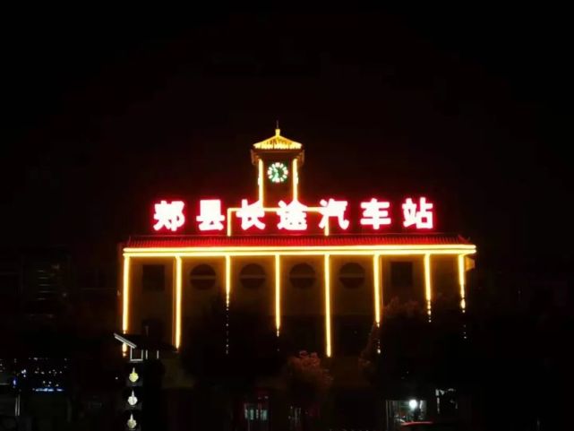 你听郏县老汽车站的钟响了