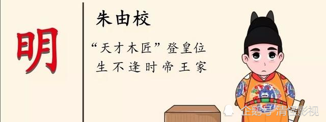 明熹宗朱由校真的只会做木工吗?事实上他远比弟弟崇祯