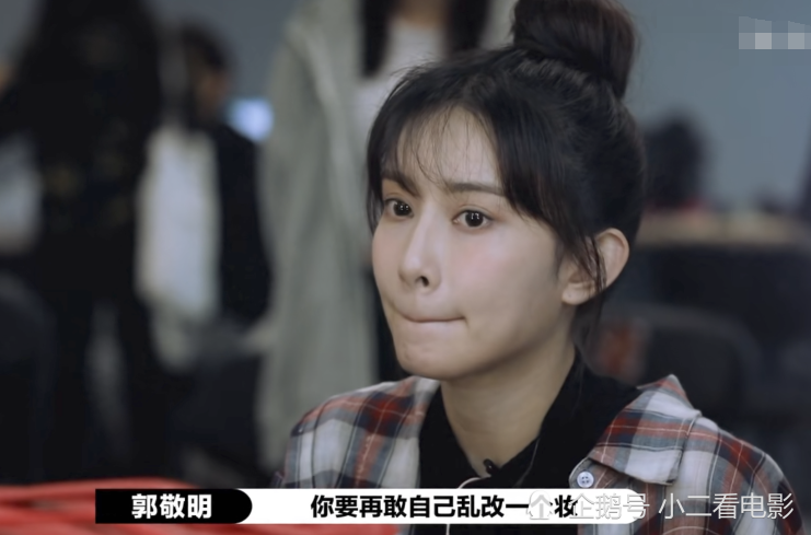 郭敬明说孟子义网红脸,演员可以私自改变妆容吗?
