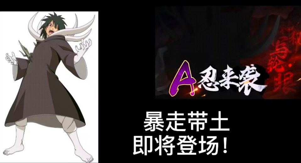 官方晒出暴走带土海报,暗示上架时间?网友:298算是入门级_腾讯新闻