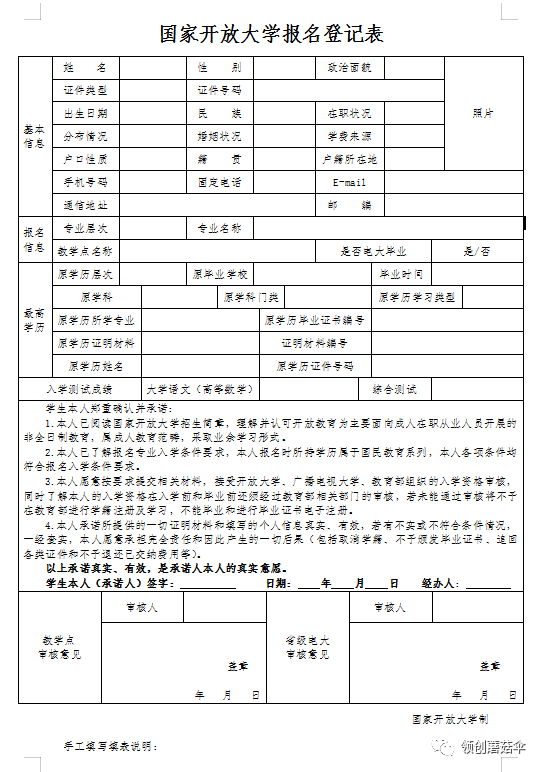 2021年春季国家开放大学招生简章