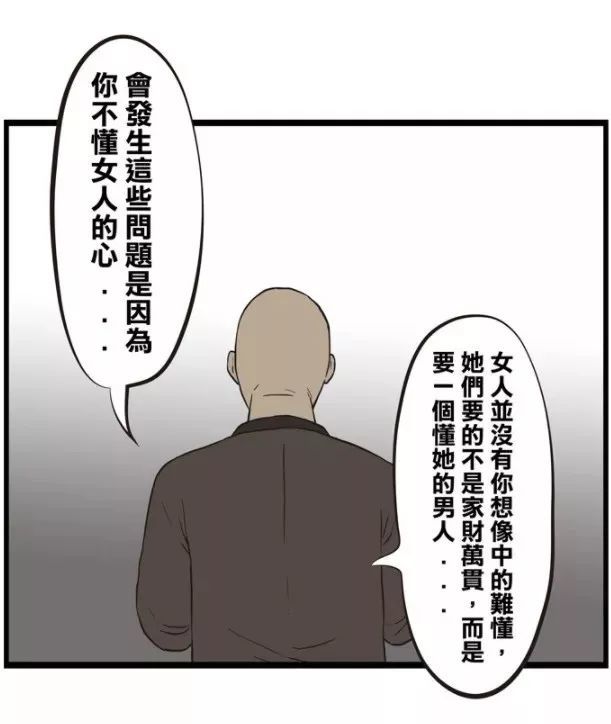 疯人神经病漫画:就算是大师,也猜不透女人的心思!