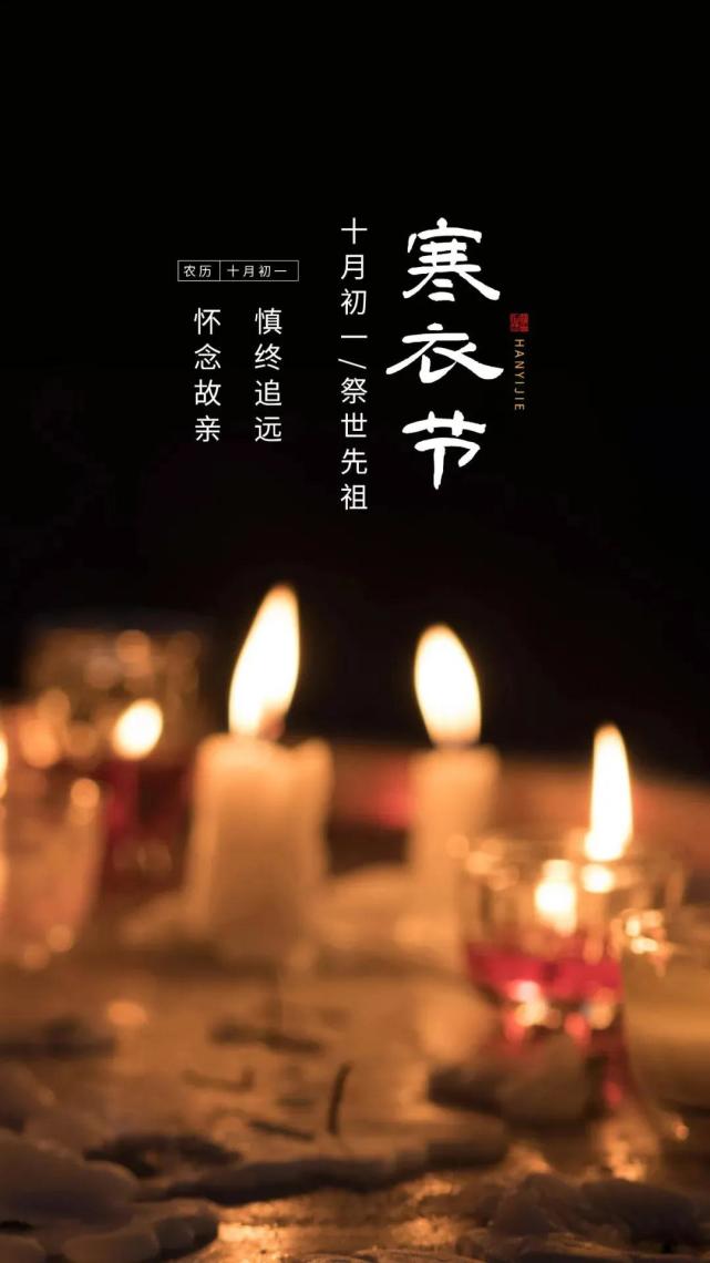 2020年11月15日 农历庚子年  十月初一 "十月一,送寒衣.