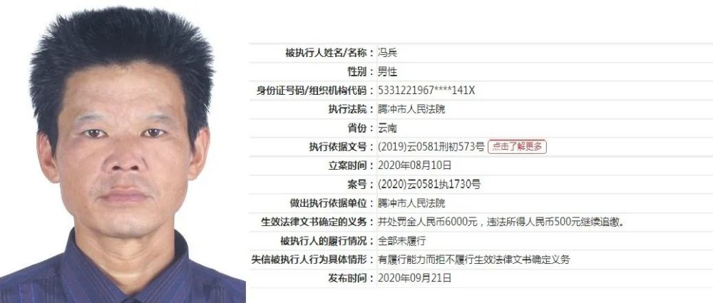 腾冲法院曝光失信被执行人:本名单欢迎分享转发,提醒亲朋好友提防