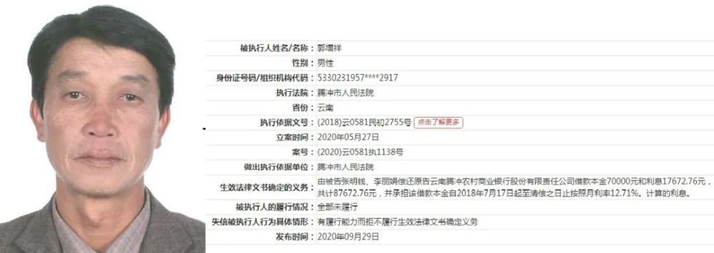 腾冲法院曝光失信被执行人:本名单欢迎分享转发,提醒亲朋好友提防