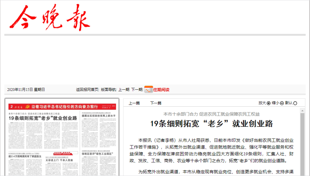 11月16日家政早报 上周周报 熊猫系统每日家政新闻盘点