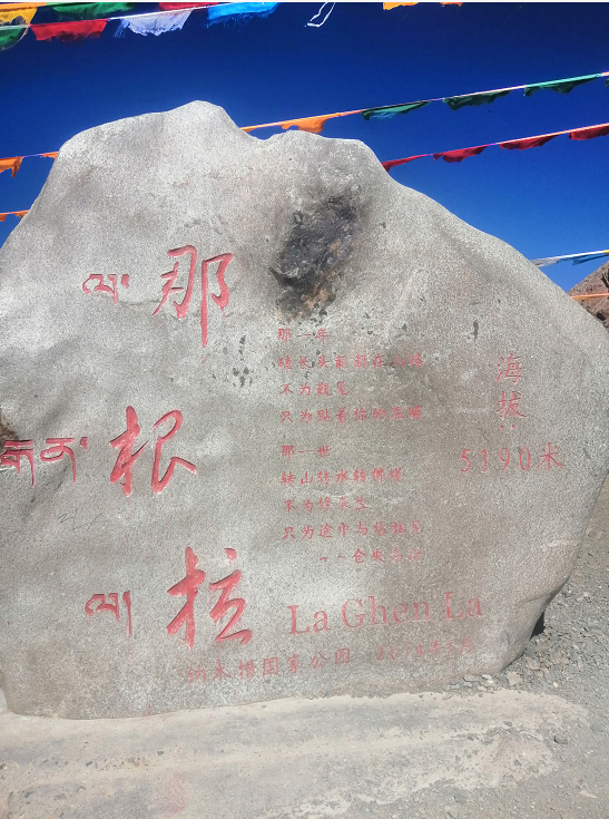 那根拉山