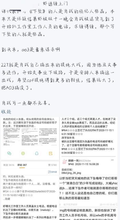 网曝《下坠》作者是肖战经纪人,227事件是自导
