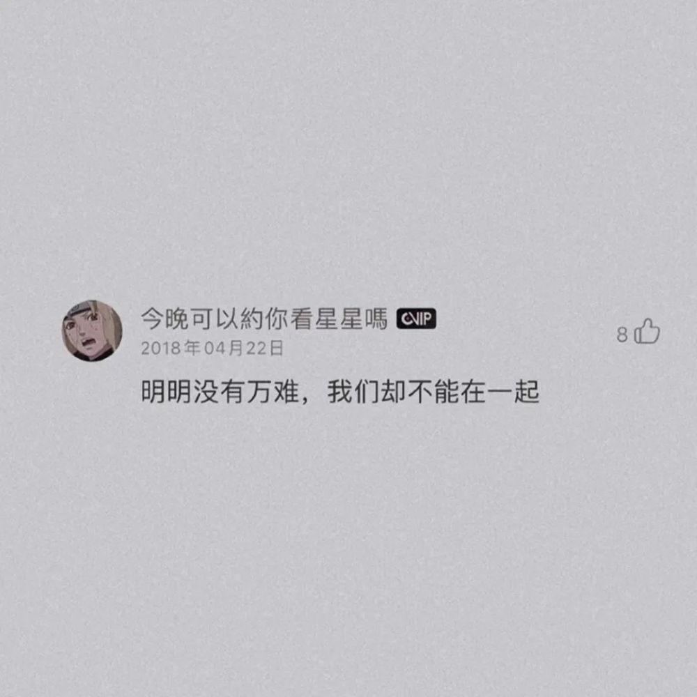 值得深思的文字背景图Ⅰ互相心里有对方的人不应该错过