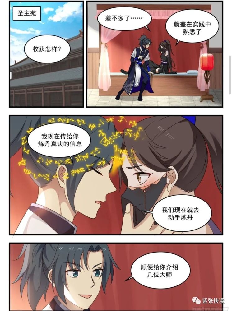 武炼巅峰779780话小师姐的实力