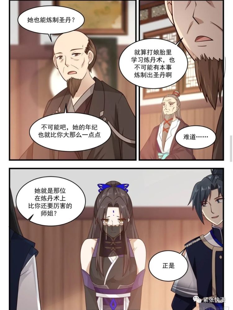 武炼巅峰779780话小师姐的实力